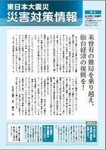 表紙画像：2011年4月　東日本大震災　災害対策情報号