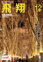 表紙画像：2024年12月号（No.460）